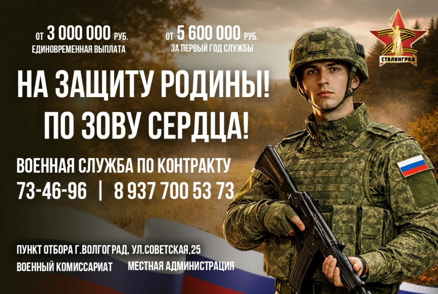 На защиту родины! По зову сердца!