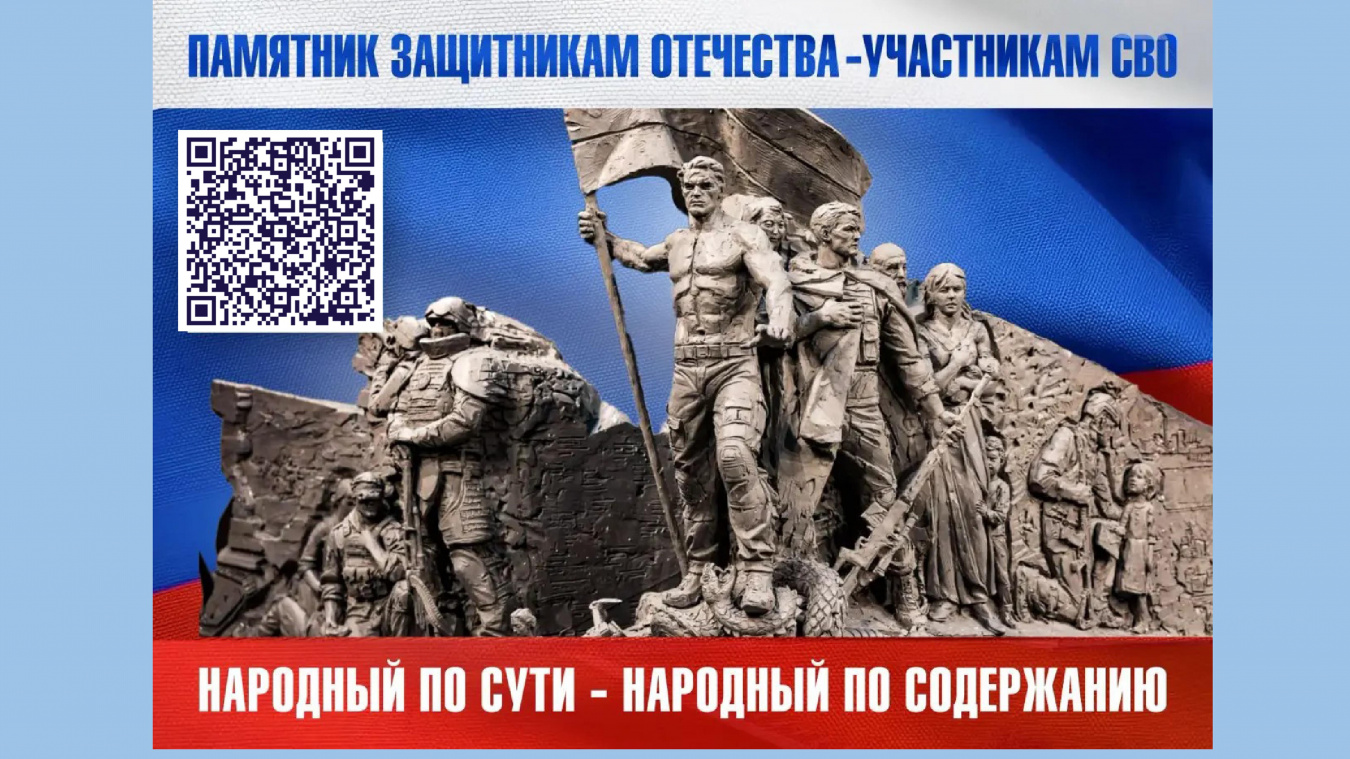 В ВОЛГОГРАДСКОЙ ОБЛАСТИ ОТКРЫТ СБОР СРЕДСТВ НА СОЗДАНИЕ МЕМОРИАЛА УЧАСТНИКАМ СВО