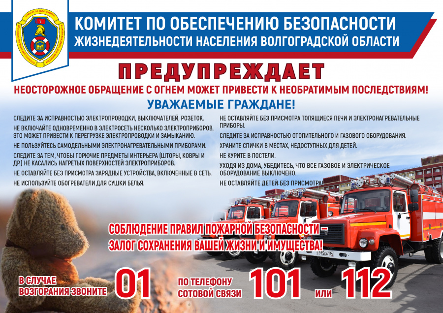 Неосторожное обращение с огнем может привести к необратимым последствиям